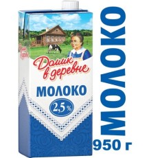 Молоко Домик в деревне 2,5% 0,95л