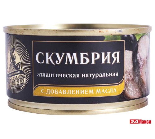 Скумбрия за родину атлантическая натуральная с добавлением масла жб 185г