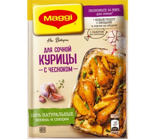 Maggi на второе смесь для сочной курицы с чесноком 38г