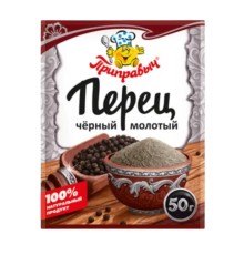 Приправа приправыч перец черный молотый 50г