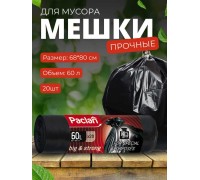 Мешки для мусора 20шт 60л