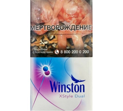Сигареты WINSTON Xctyle Dual