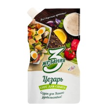 Соус "3 желания" "Цезарь" 250 гр доз