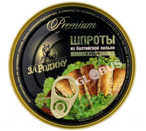Шпроты в масле За родину 270гр
