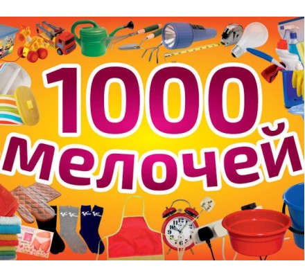 Полезные мелочи
